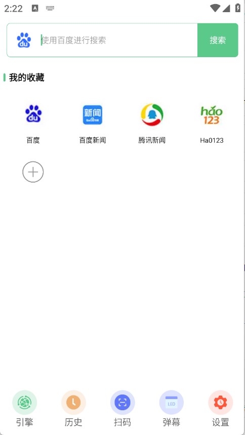 移动聚合搜索引擎