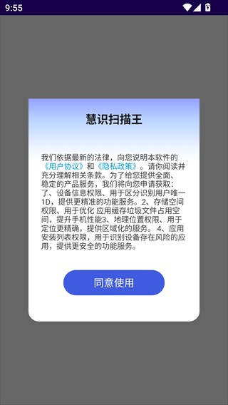 慧识扫描王