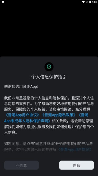 音潮