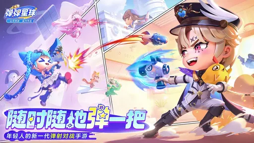弹弹星球