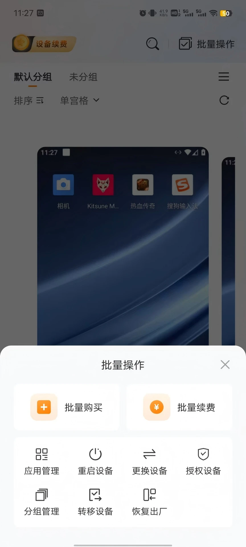 神刀云手机