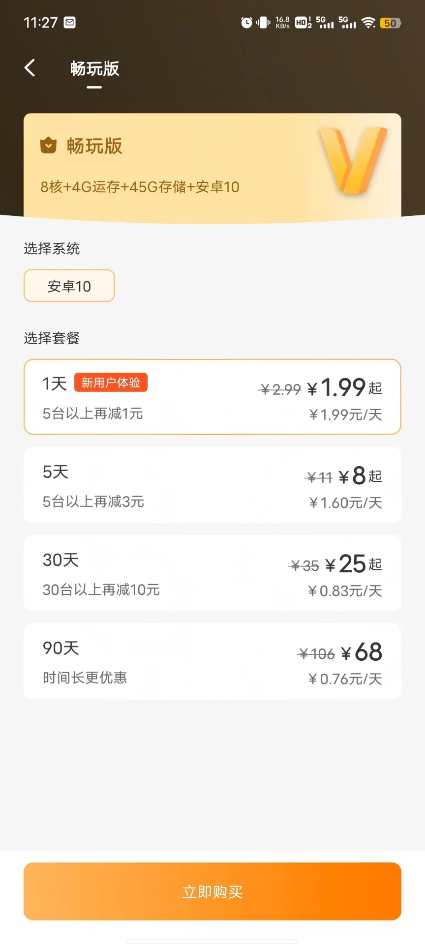 神刀云手机