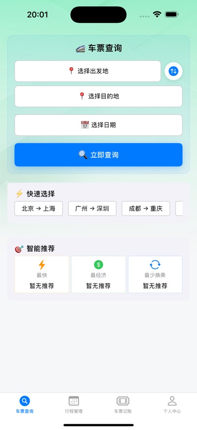 票票助手2025