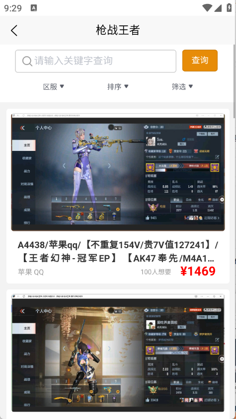 阿千游戏交易