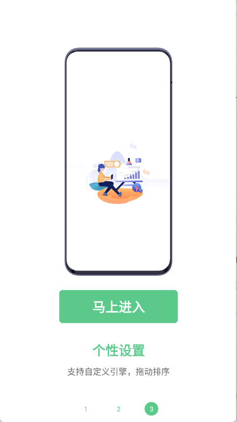 聚合搜索引擎手机版