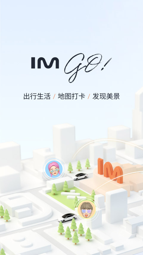 IM智己正版