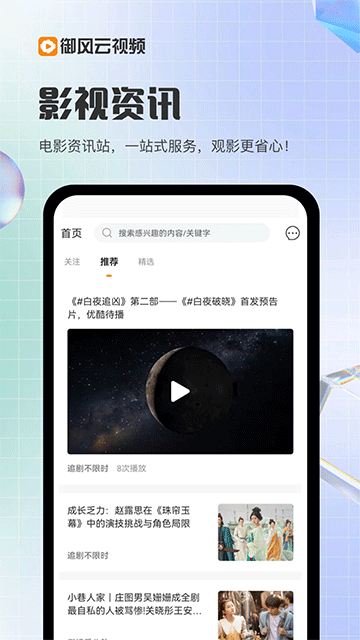 御风云视频最新版