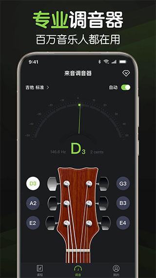 来音调音器官方版