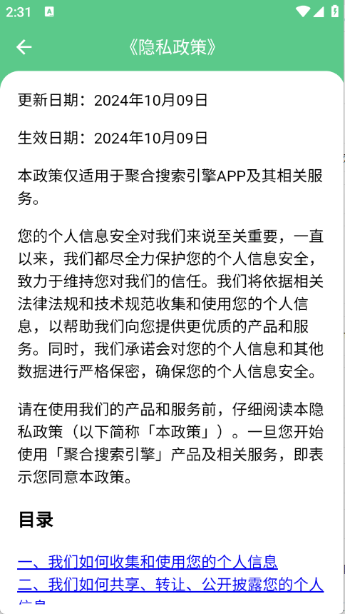 聚合搜索引擎手机版