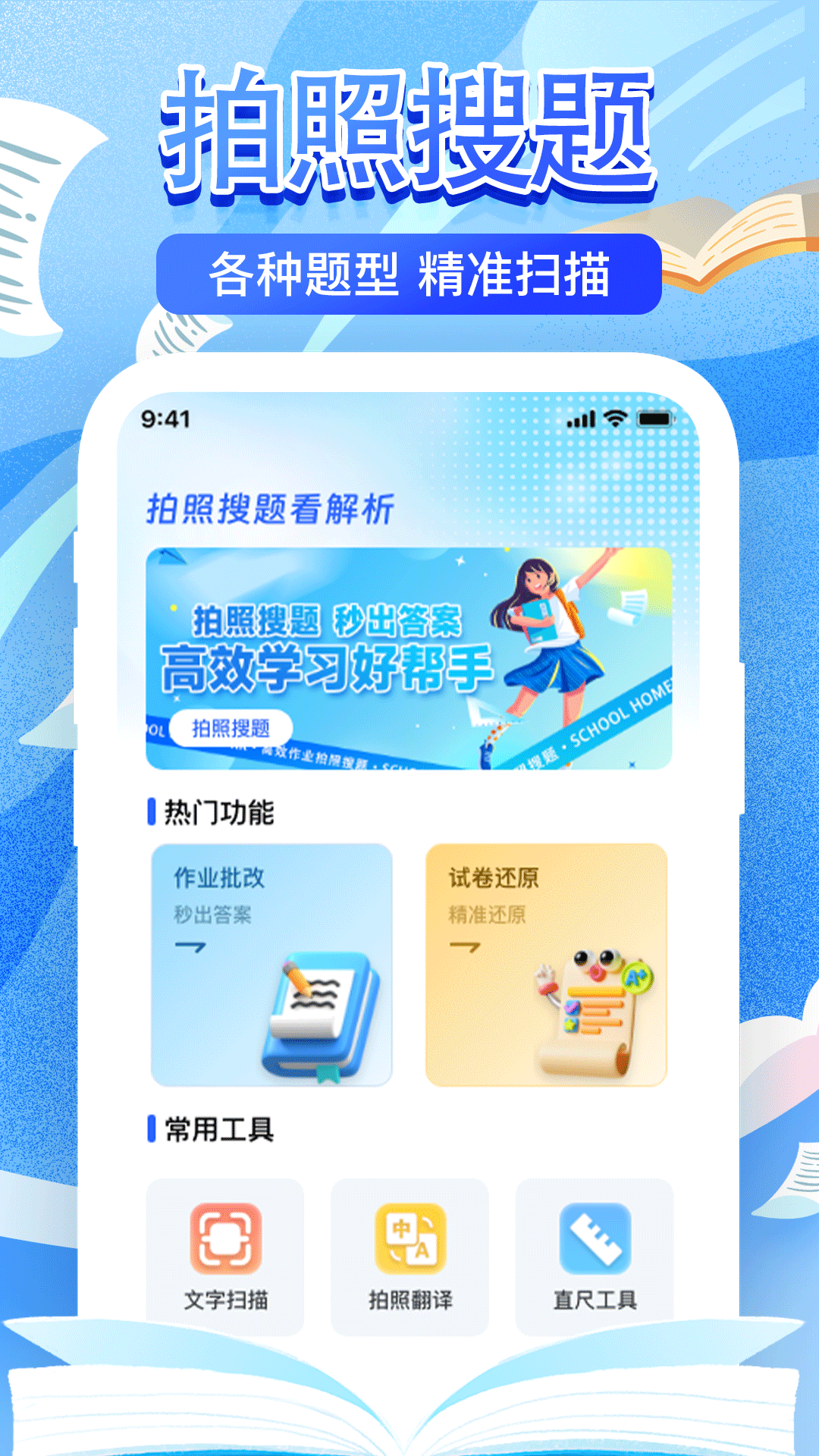 作业检查搜题帮正版
