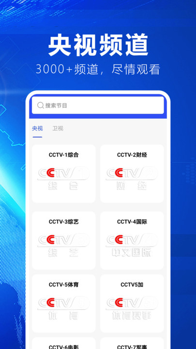 掌中电视免费看