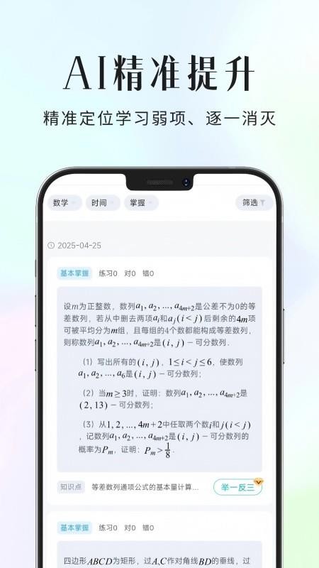 拾光喵错题本