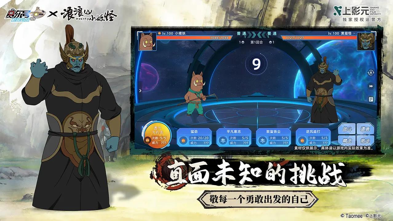 赛尔号巅峰之战浪浪山联动版