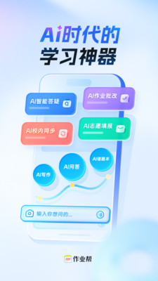 作业帮2025最新版