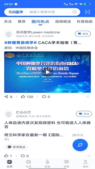 乐问医学免费版