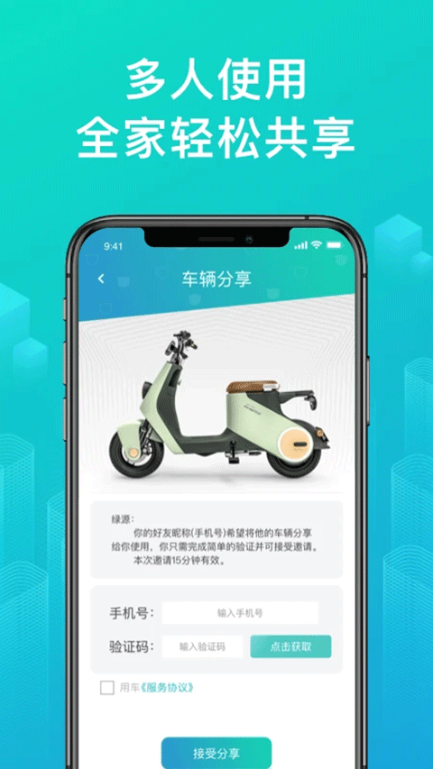 绿源智能最新版