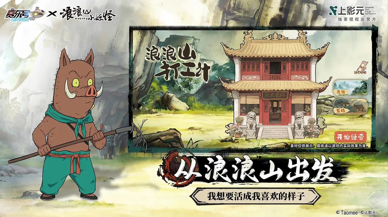 赛尔号巅峰之战浪浪山联动版