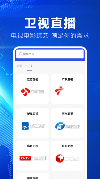 掌中电视免费看