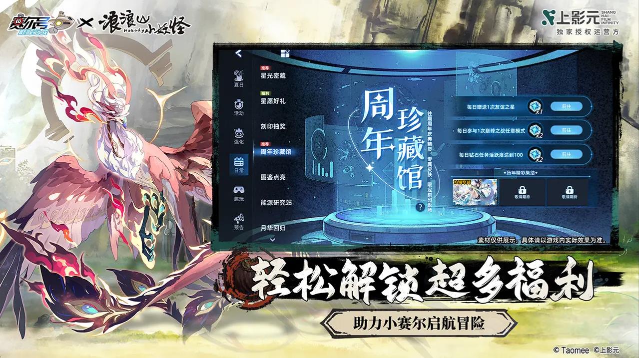 赛尔号巅峰之战浪浪山联动版