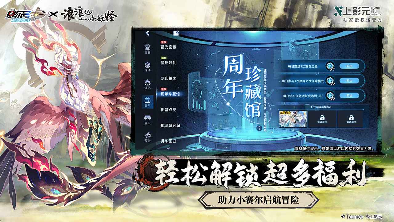 赛尔号巅峰之战浪浪小妖怪联动版