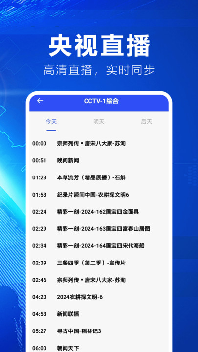 掌中电视免费看