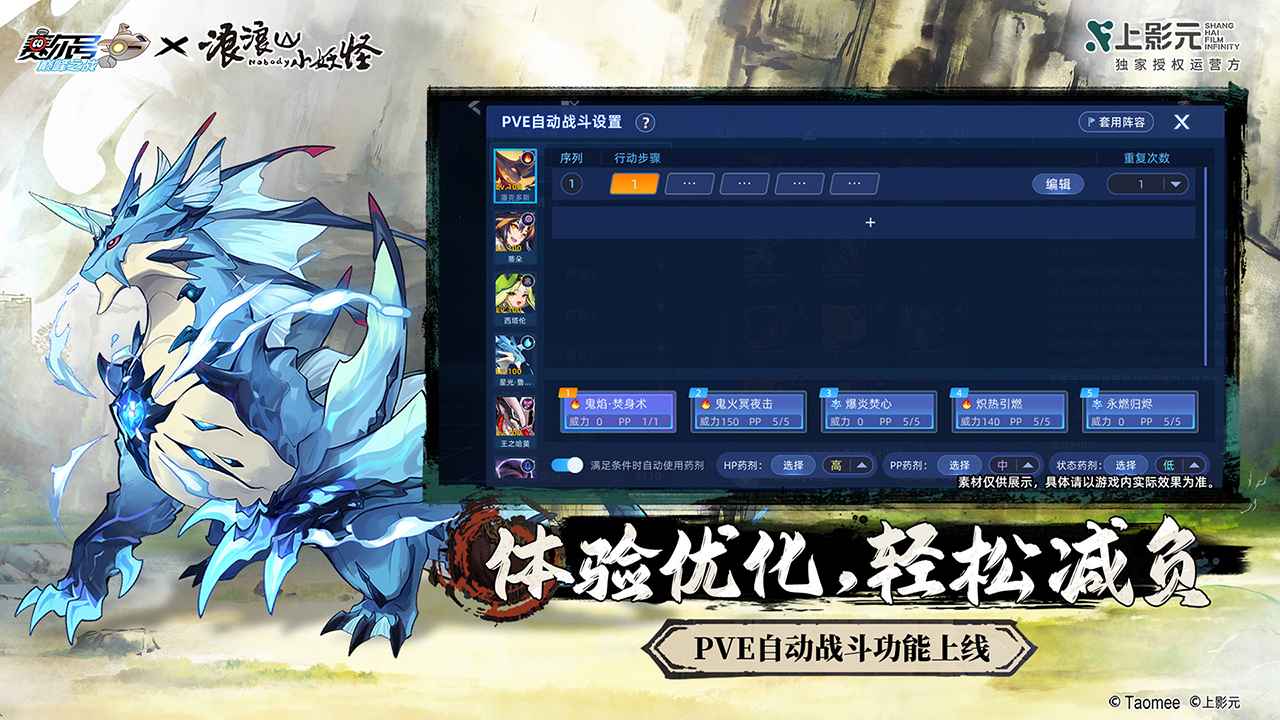 赛尔号巅峰之战浪浪小妖怪联动版