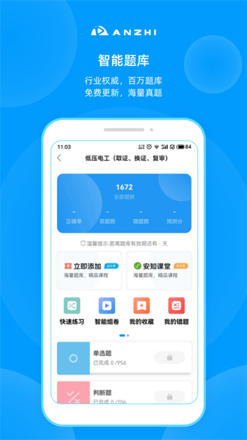 安知官方版