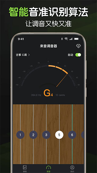 来音调音器官方版