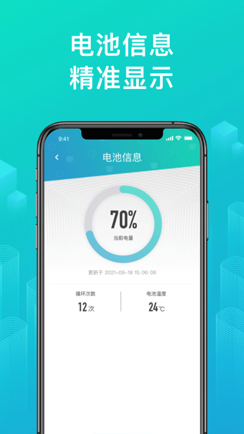 绿源智能最新版