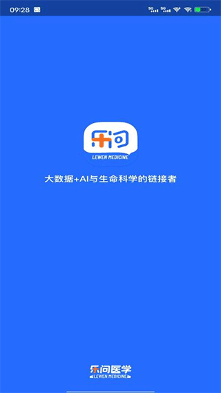 乐问医学免费版