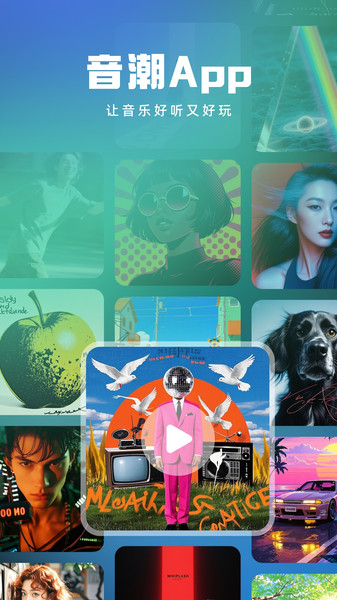 音潮1.3.1