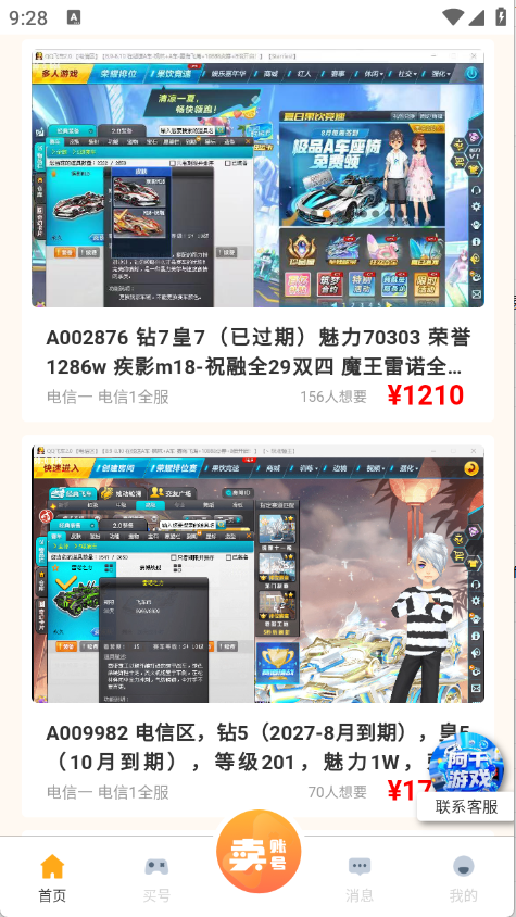 阿千游戏交易