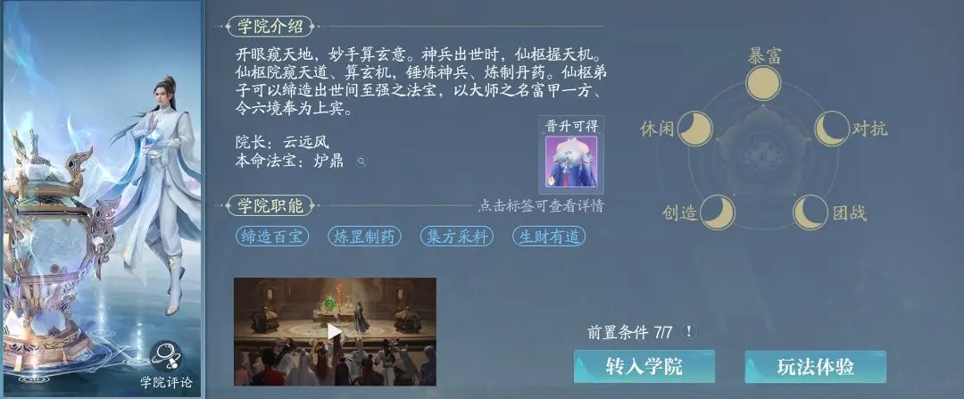 学院攻略截图2