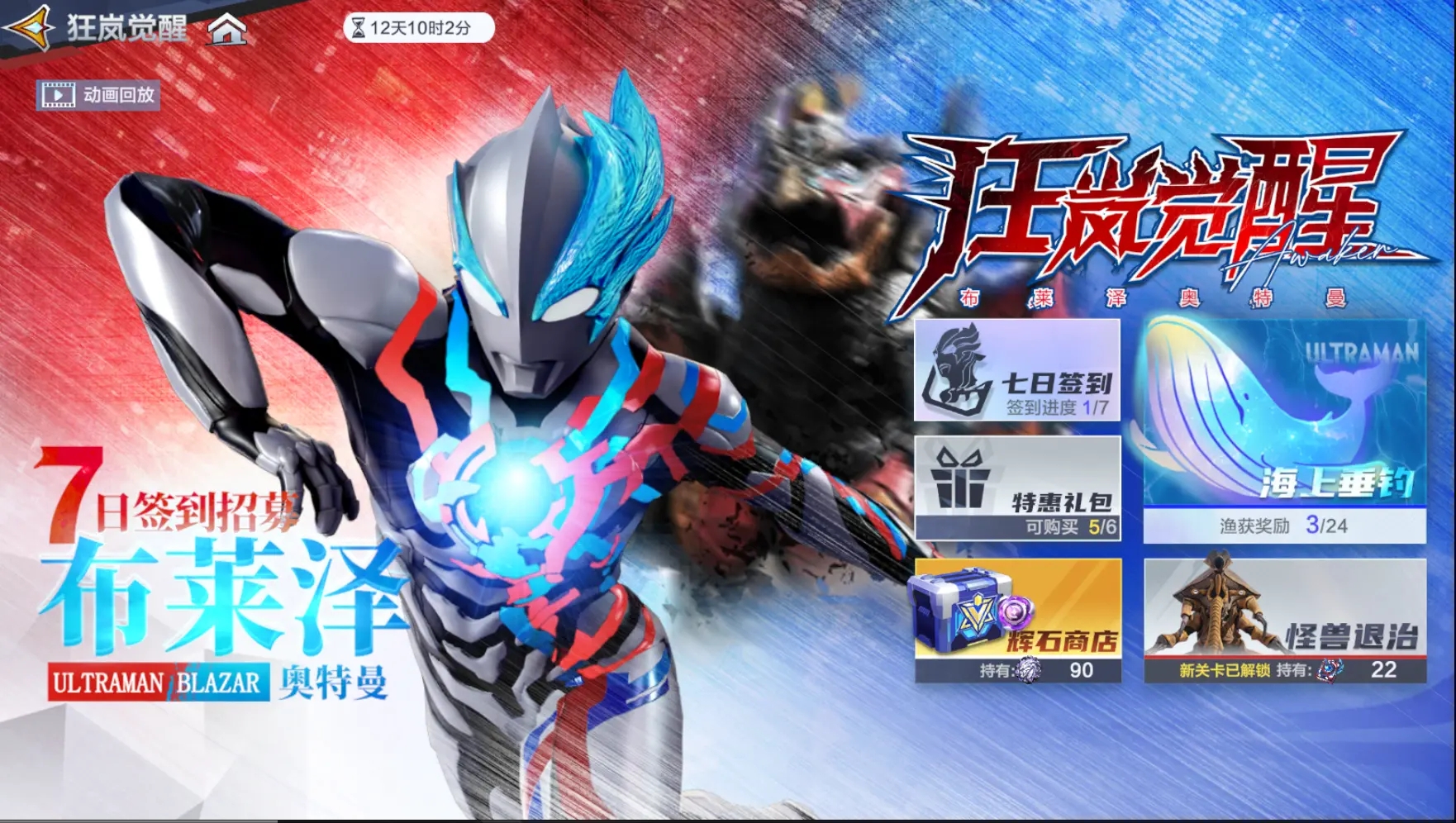 奥特曼超时空英雄中文版