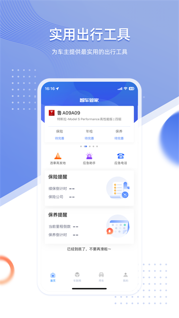 智车管家手机版