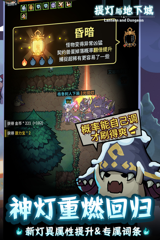 提灯与地下城九游版