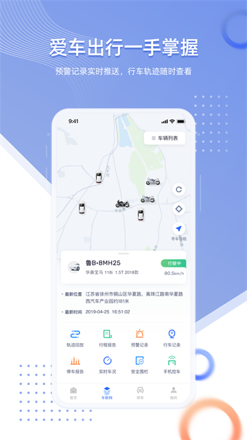 智车管家手机版