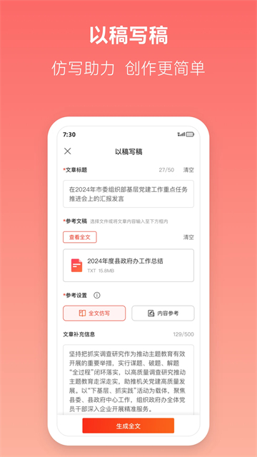 讯飞文书2025