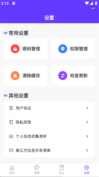 软件隐藏箱