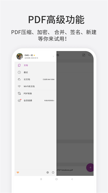福昕PDF编辑器正版