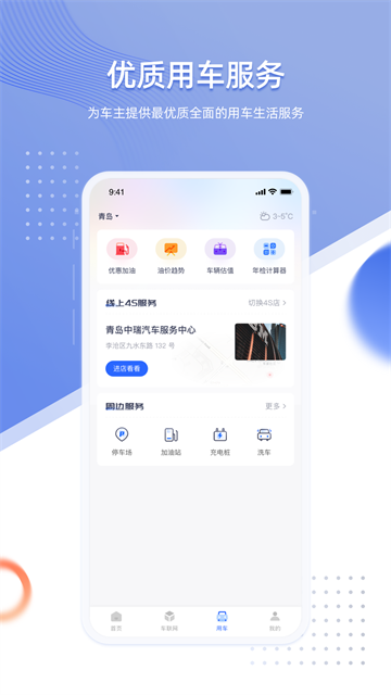 智车管家手机版