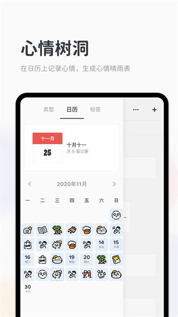 Migi笔记官网版