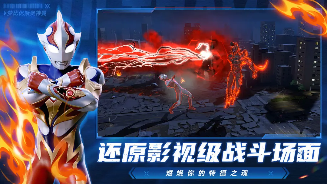 奥特曼超时空英雄中文版