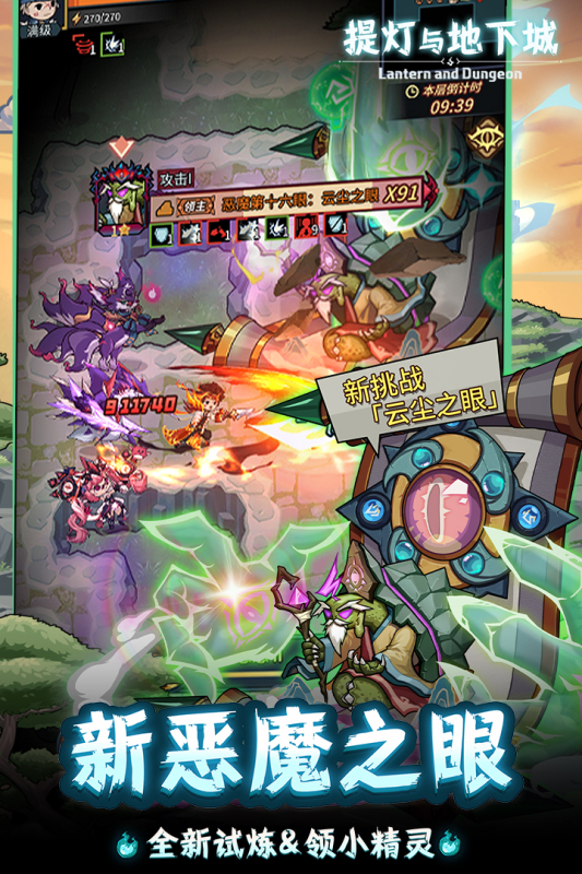 提灯与地下城九游版