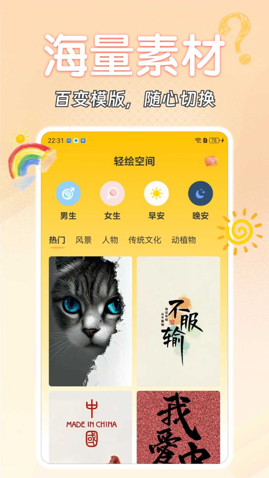轻绘空间