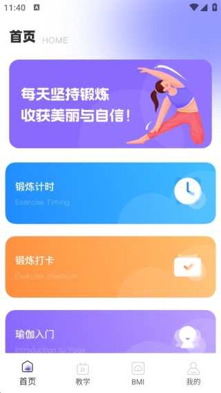 每日瑜伽教程