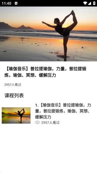 每日瑜伽教程
