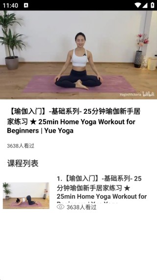 每日瑜伽教程