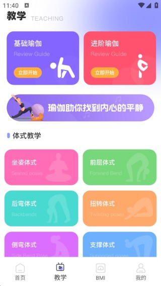 每日瑜伽教程