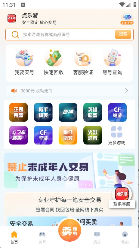 点乐游
